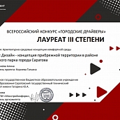 Выпускники СГТУ – победители Всероссийского конкурса «Городские Драйверы»