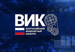 Политеховцы в числе лучших Всероссийского инженерного конкурса