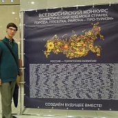 Студент ИММТ занял второе место во Всероссийском конкурсе «Туристический код моей страны, города, поселка, края – ПРО-Туризм»