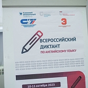 В СЭИ СГТУ состоялся Всероссийский диктант по английскому языку