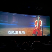 Гагаринцы посетили спецпоказ фильма «Свидетель»