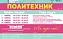 «Политехник» приглашает студентов на летний отдых