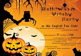 Студклуб приглашает на Halloween