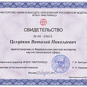 Ученый ЭТИ стал экспертом в научно-технической сфере
