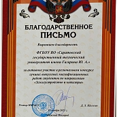 Студенты Института УРБАС - победители регионального конкурса на лучшую ВКР 