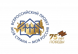 Проекты студентов Политеха прошли в очный этап всероссийского конкурса «Моя страна – моя Россия»