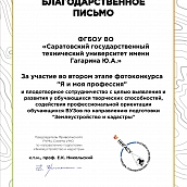 Политеховцы – победители и призеры фотоконкурса «Я и моя профессия»