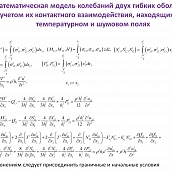 Докторант кафедры МиМ защитила докторскую диссертацию
