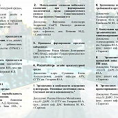 Cостоялась I Всероссийская студенческая научно-практическая  конференция «Проблемы эргономики в дизайне архитектурной среды»