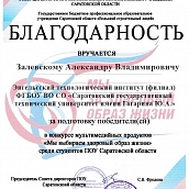 В областном конкурсе по здоровому образу жизни студенты ЭТИ заняли первое место