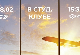 «Студенческая весна – 2020»: сегодня выступает ИнЭТиП