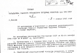 81 год назад был образован Профессионально-педагогический колледж СГТУ
