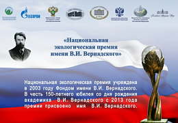 Проект СГТУ получил премию Вернадского