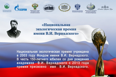 Проект СГТУ получил премию Вернадского