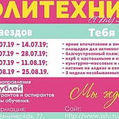 Идет продажа направлений в «Политехник»