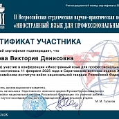 Студенты кафедры ПМК приняли участие во Всероссийской научно-практической конференции