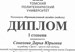 Студентка Института УРБАС – победитель всероссийского конкурса «Взгляд в будущее»
