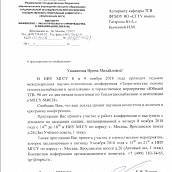 Участие аспиранта кафедры ТГВ УРБАС СГТУ в работе конференции, посвященной 90-летнему юбилею образования факультета ТГВ НИУ МГСУ
