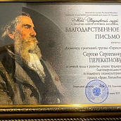 Доцент СГТУ отмечен благодарственным письмом Радищевского музея