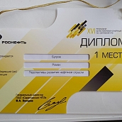 Студенты ФТИ стали призёрами XVI региональной научно-технической конференции молодых специалистов ПАО «Саратовский НПЗ»