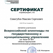 Студенты СЭИ победили в  I Всероссийской олимпиаде