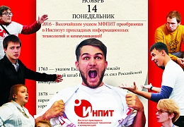 ИнПИТ приглашает всех на свой День рождения