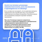 Как не стать пособником терроризма: памятка для молодежи 