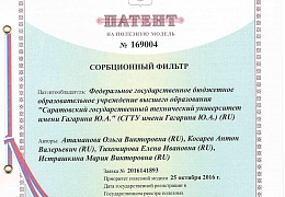Ученые ЭКЛ получили патент на полезную модель