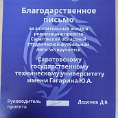 Команда Политеха заняла второе место по итогам студенческой футбольной лиги
