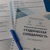 Уполномоченный по правам студентов СГТУ приняла участие в межрегиональной конференции «Студенческая солидарность»