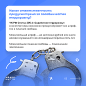 Как не стать пособником терроризма: памятка для молодежи 