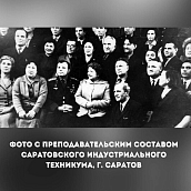 Поздравление ректора СГТУ с Днем космонавтики