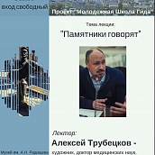 «Молодежная школа гида» приглашает на очередную лекцию