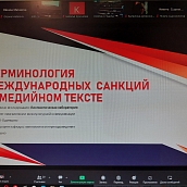 Доцент кафедры ПМК приняла участие в международном научно-практическом семинаре «Лингвокультурологические исследования дискурса медиадипломатии»