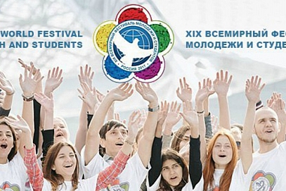 Студенты Политеха – участники Всемирного фестиваля молодежи и студентов 
