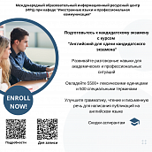 Кафедра ИПК приглашает на курсы иностранного языка