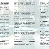 Cостоялась I Всероссийская студенческая научно-практическая  конференция «Проблемы эргономики в дизайне архитектурной среды»