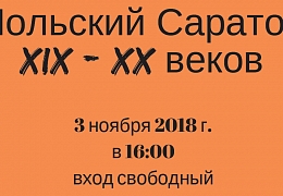 «Молодежная школа гида» приглашает на очередную лекцию