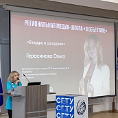 В СГТУ прошло открытие региональной медиа-школы «В объективе»