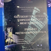 Роскосмос: «СГТУ получил статус опорного вуза ракетно-космической отрасли»