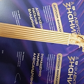 Доценты кафедры приняли участие в финале Всероссийского конкурса «Знание. Лектор»