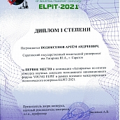 Научные проекты аспирантов института УРБАС отмечены дипломами международного форума