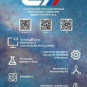 СГТУ впервые принял участие в образовательной выставке в Чили