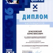 Участие в VII Саратовском индустриальном форуме