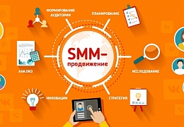 Школа бизнеса: идет набор на обучение по программе «SMM-продвижение»