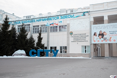 СГТУ стал победителем федерального конкурса