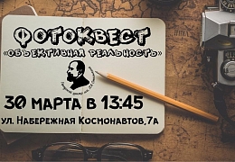 Городской центр им. П.А. Столыпина приглашает на фотоквест
