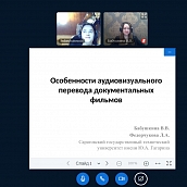 В СЭИ прошел вебинар по аудиовизуальному переводу