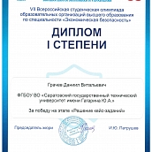 Студент СГТУ – призер Всероссийской олимпиады