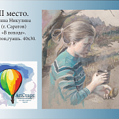 Студентка  ИнПИТ – призер всероссийского художественного тревел-проекта